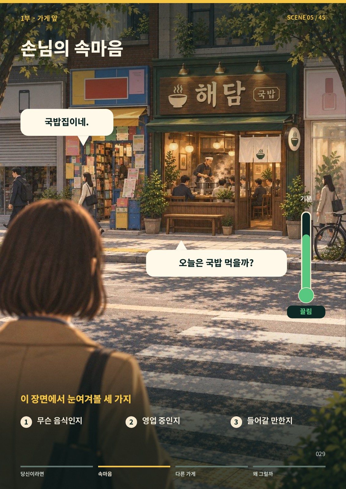 02 · 손님의 속마음 · 29쪽.jpg