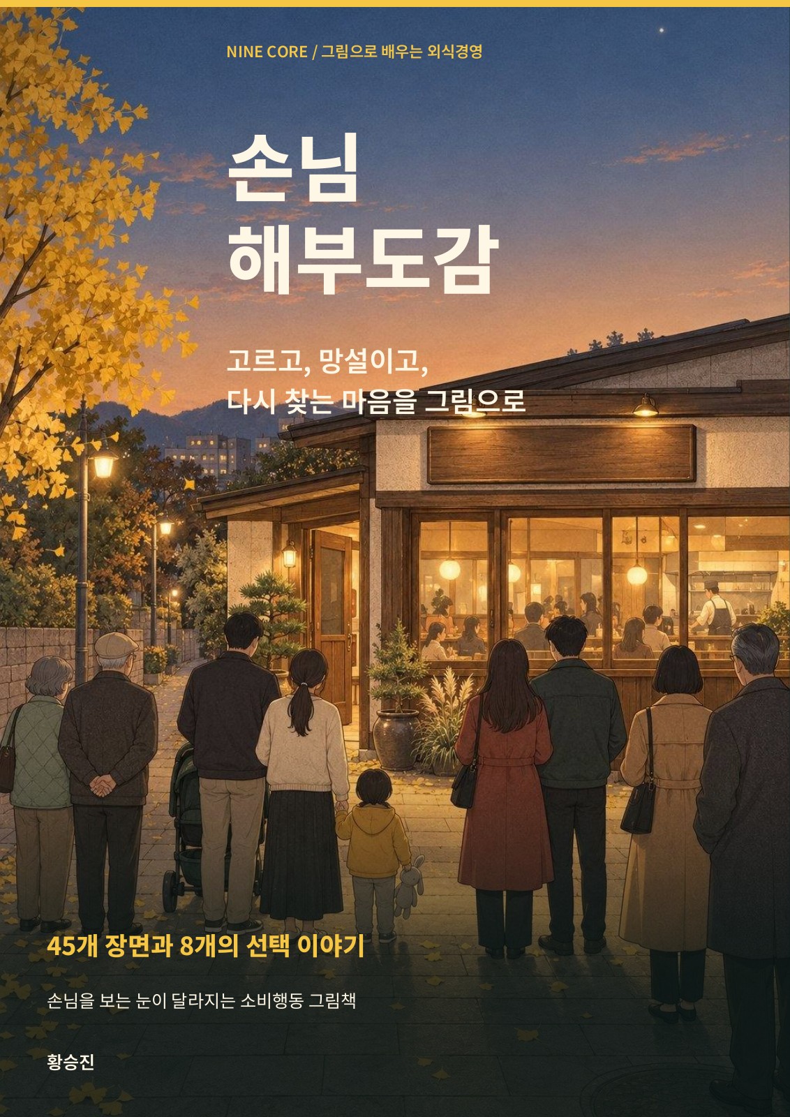손님 해부도감 표지