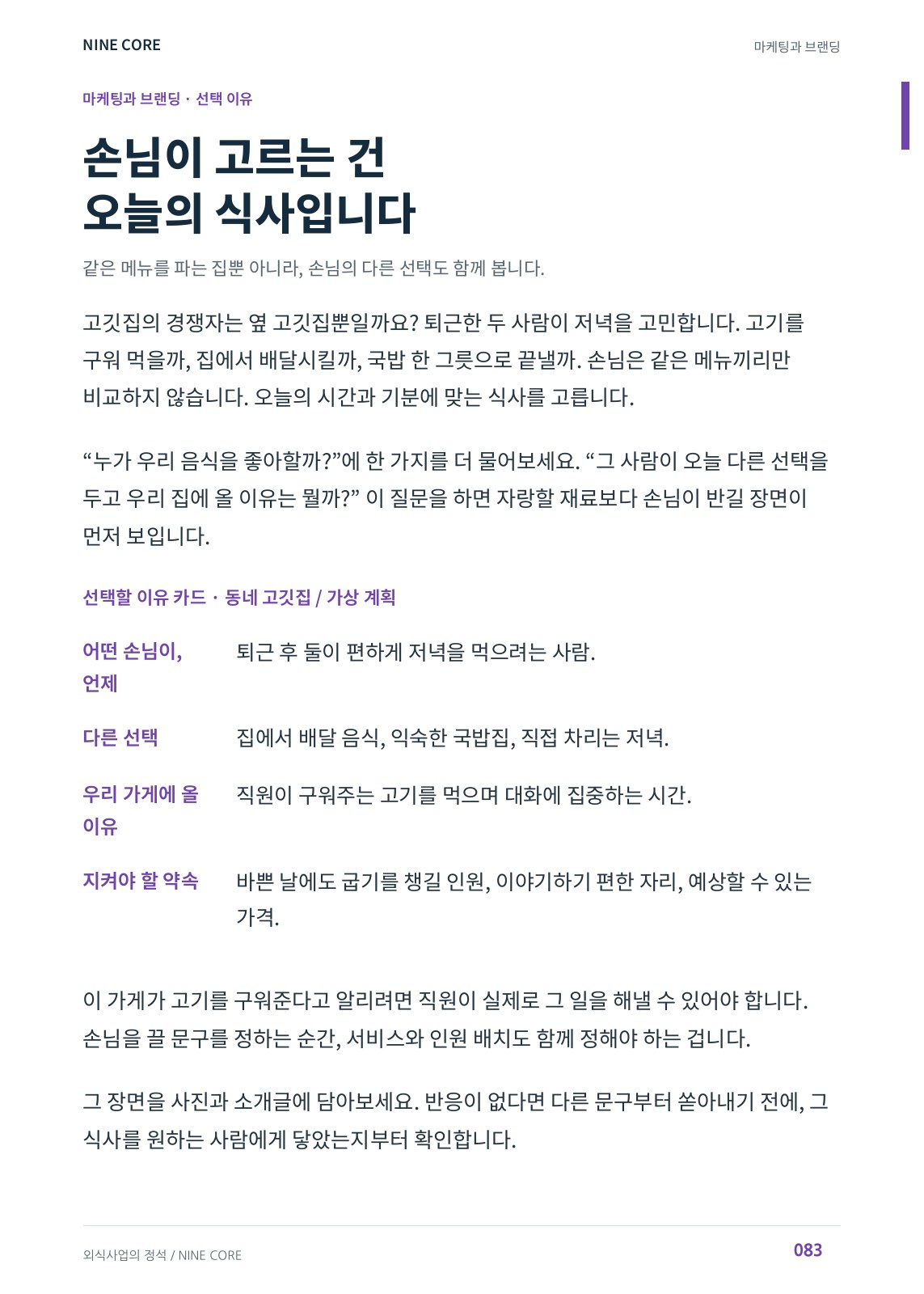 05 · 손님이 선택하는 이유 · 83쪽.jpg