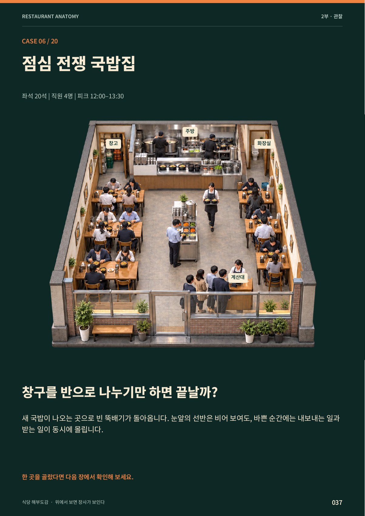 01 · 점심 전쟁 국밥집 · 37쪽.jpg