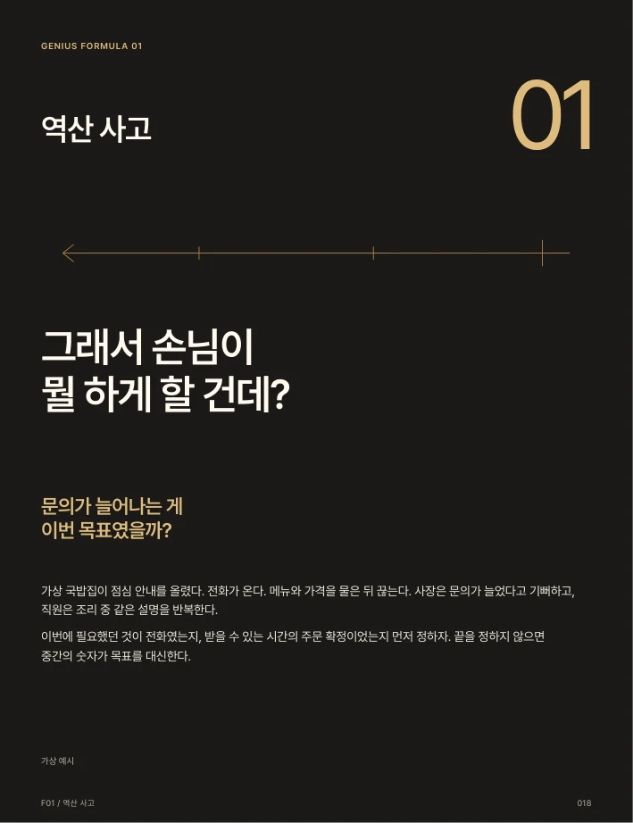 01 · 천재적 사고 · 18쪽.webp
