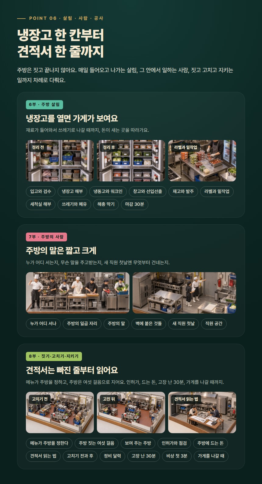 상세 안내 · 주방 살림·사람·짓기.jpg