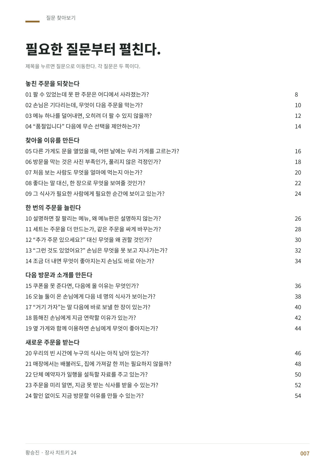 미리보기 01 · 본책 007쪽.jpg