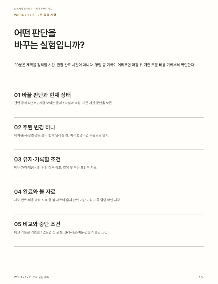 08 · 천재적 사고 · 174쪽.webp