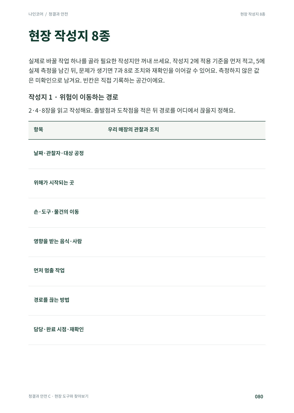 미리보기 08 · 본책 080쪽.jpg