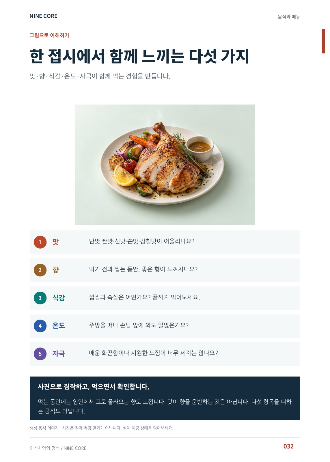 02 · 음식의 풍미를 읽는 그림 · 32쪽.jpg