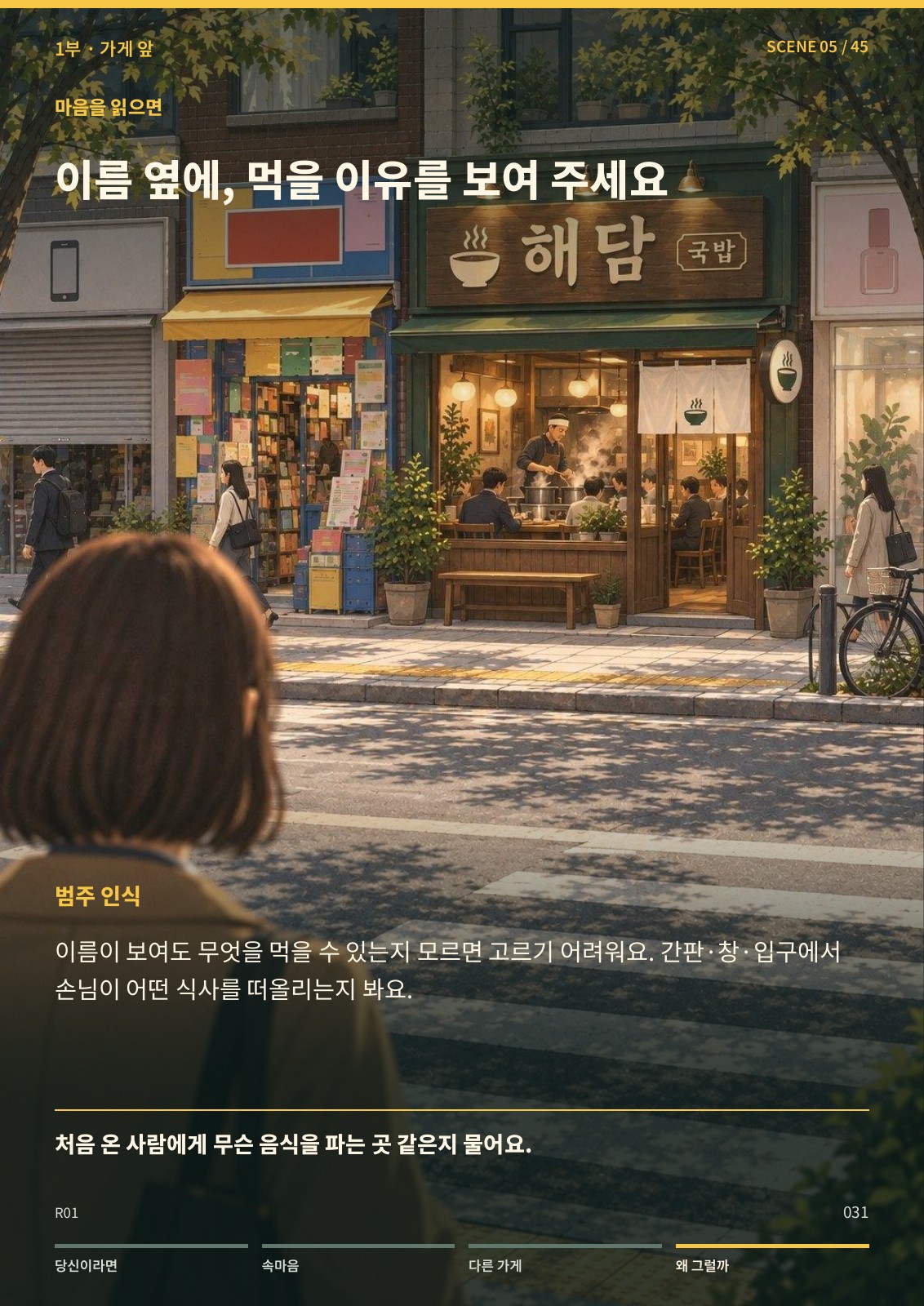 04 · 간판을 읽는 손님의 마음 · 31쪽.jpg
