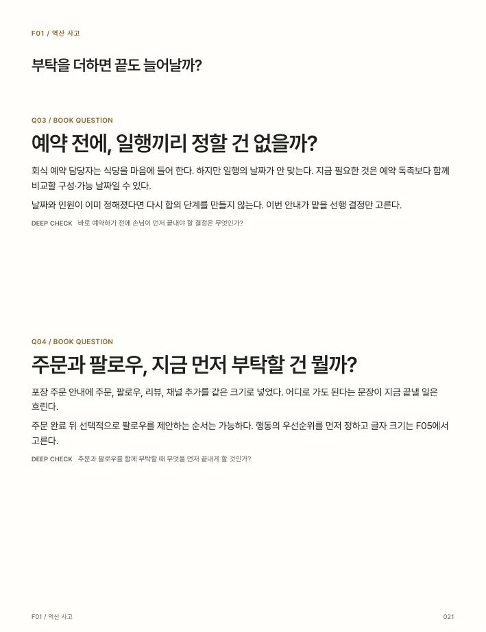 02 · 천재적 사고 · 21쪽.webp