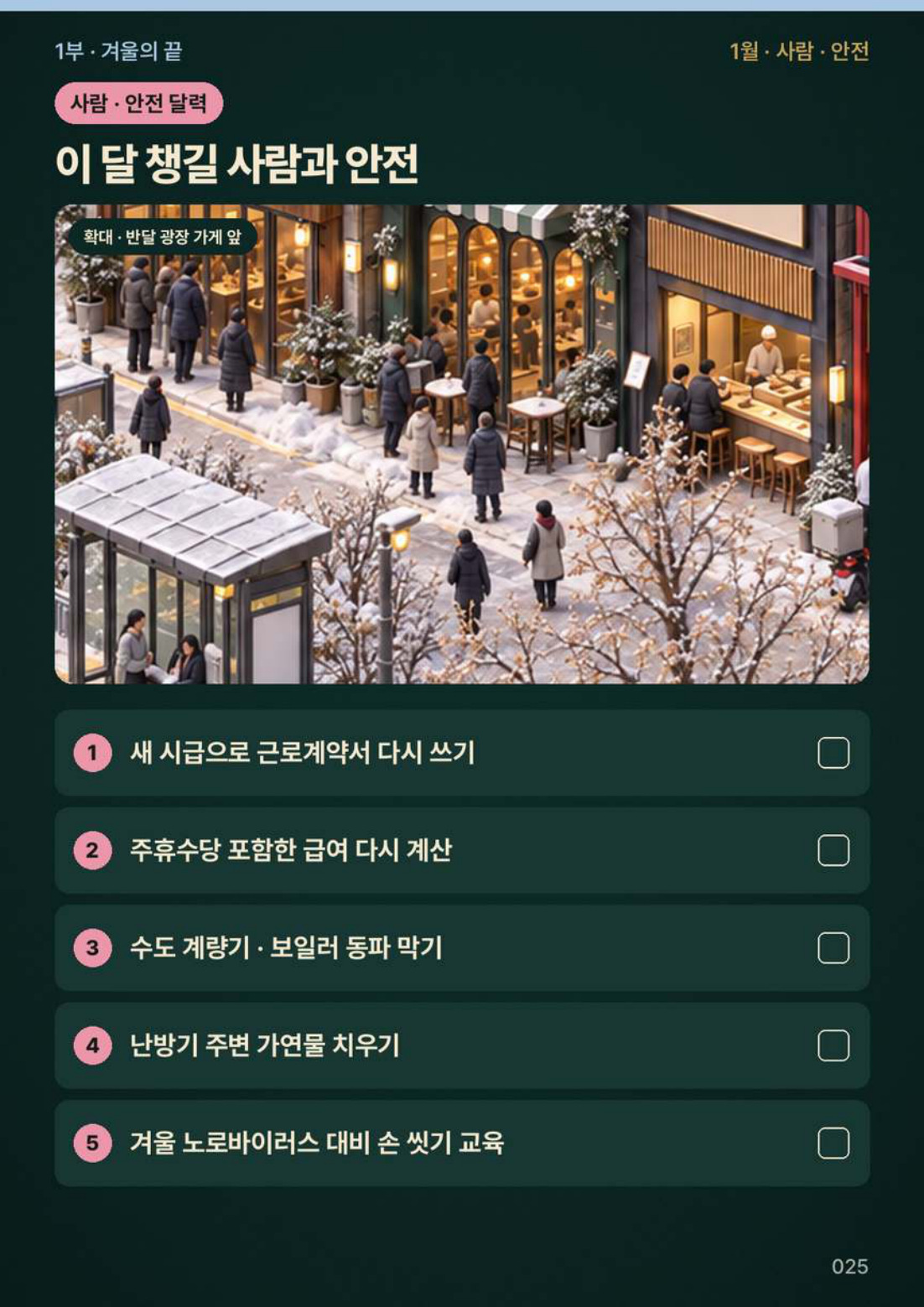 미리보기 08 · 본책 025쪽.jpg