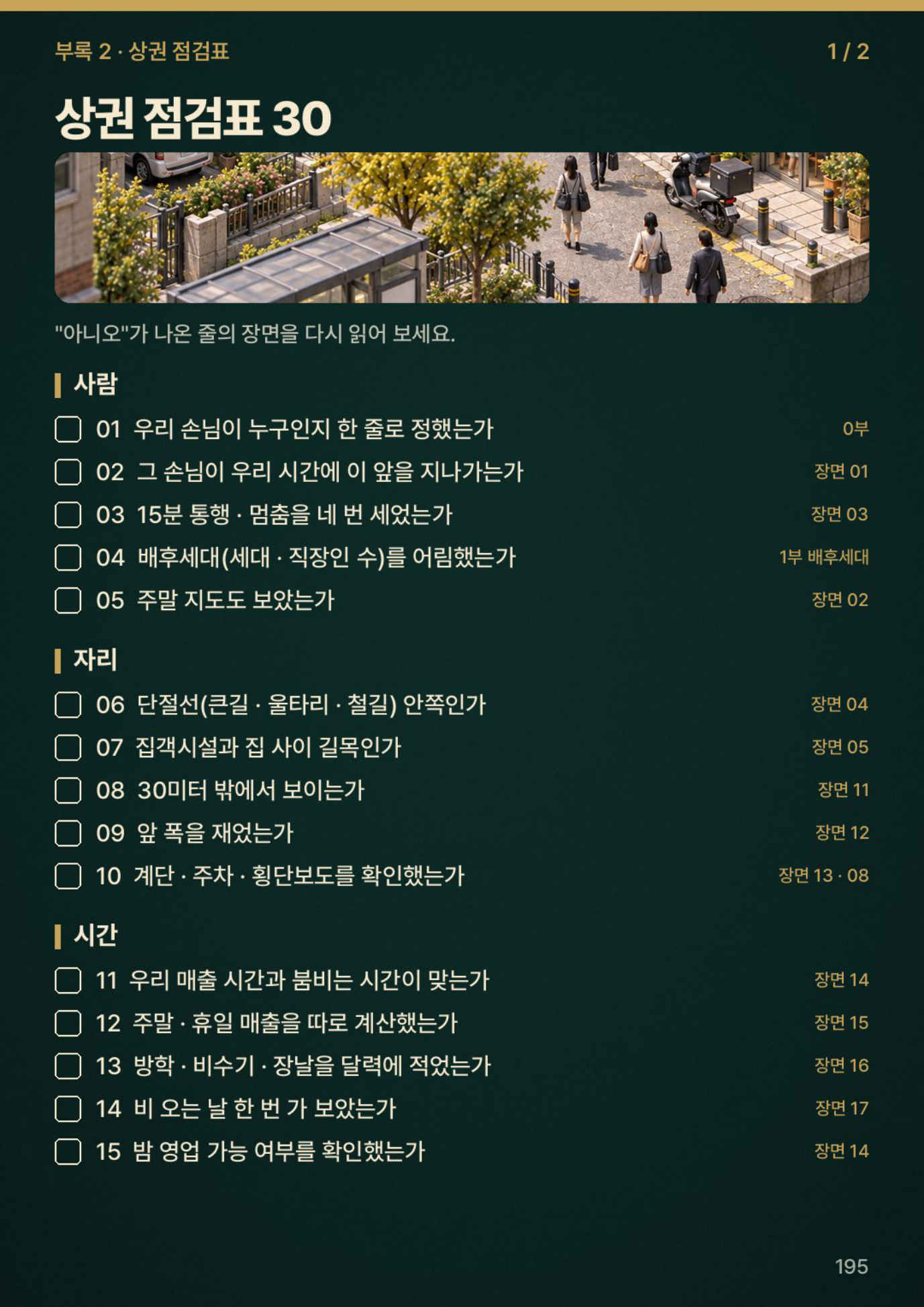 미리보기 08 · 본책 195쪽.jpg
