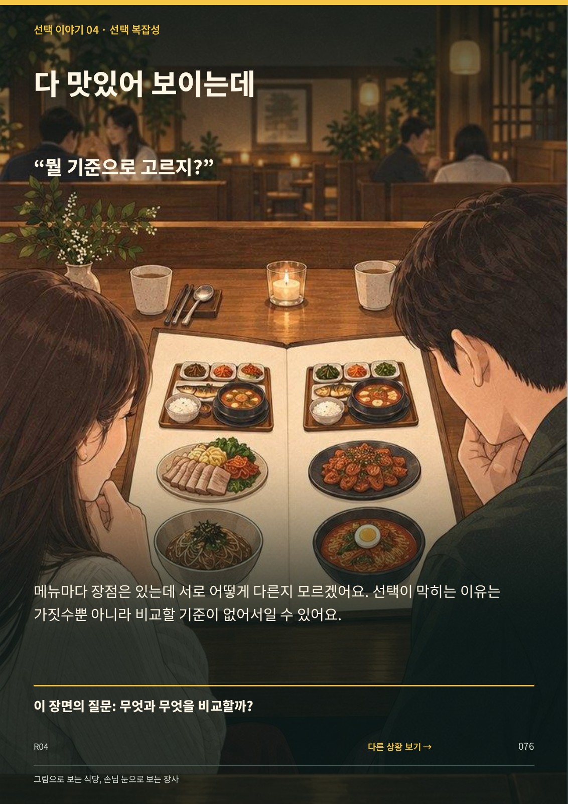 06 · 맛있어 보여도 망설이는 이유 · 76쪽.jpg