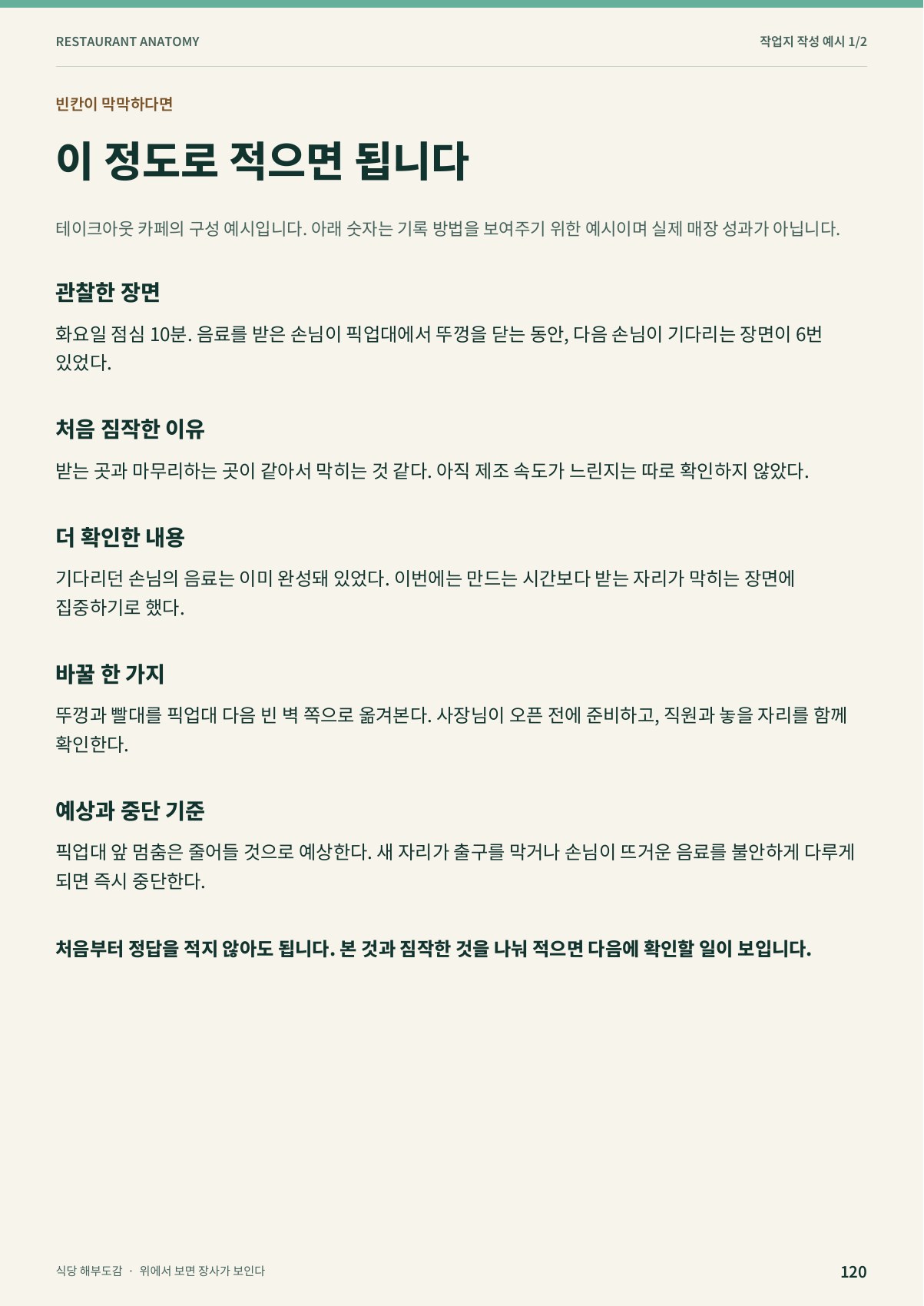 08 · 내 가게에 적용하는 작성 예시 · 120쪽.jpg