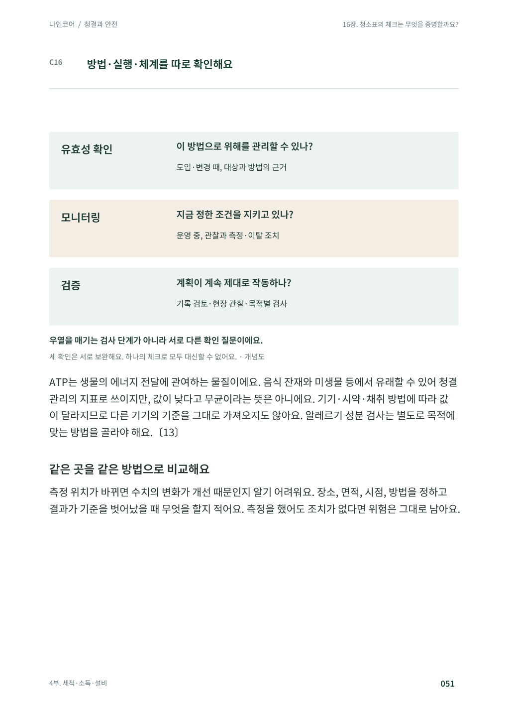 미리보기 07 · 본책 051쪽.jpg