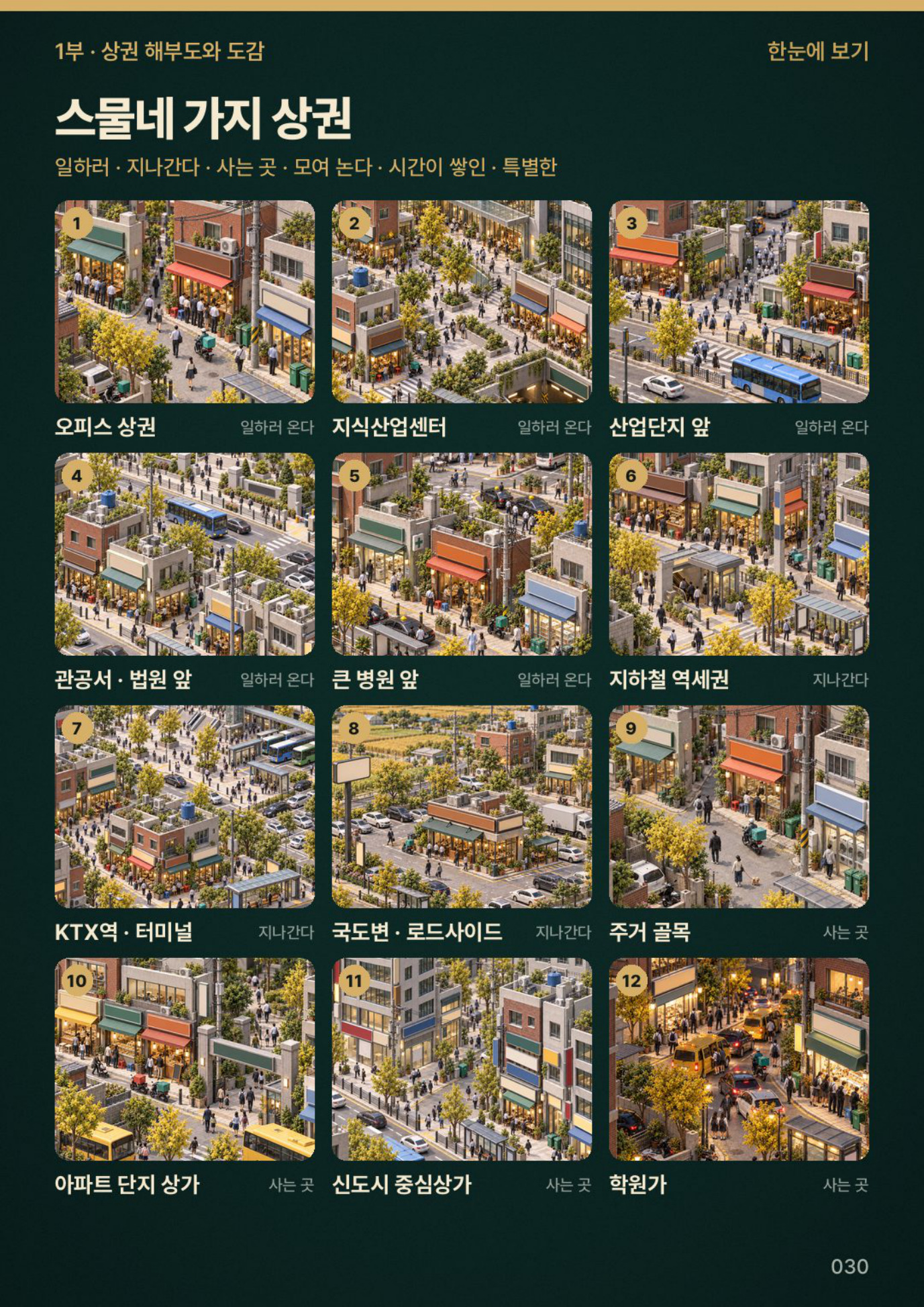 미리보기 04 · 본책 030쪽.jpg