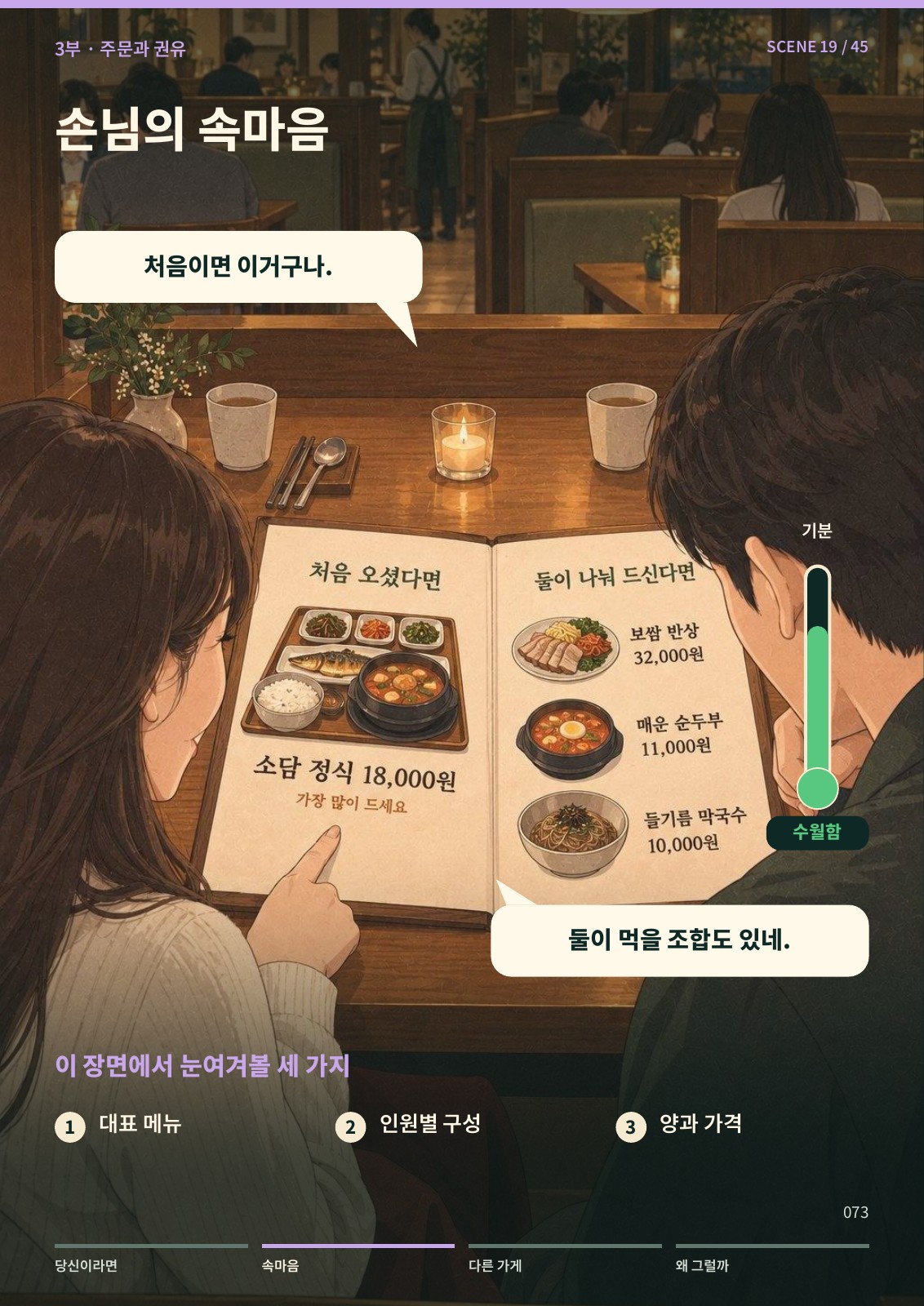 05 · 메뉴판에서 찾는 기준 · 73쪽.jpg