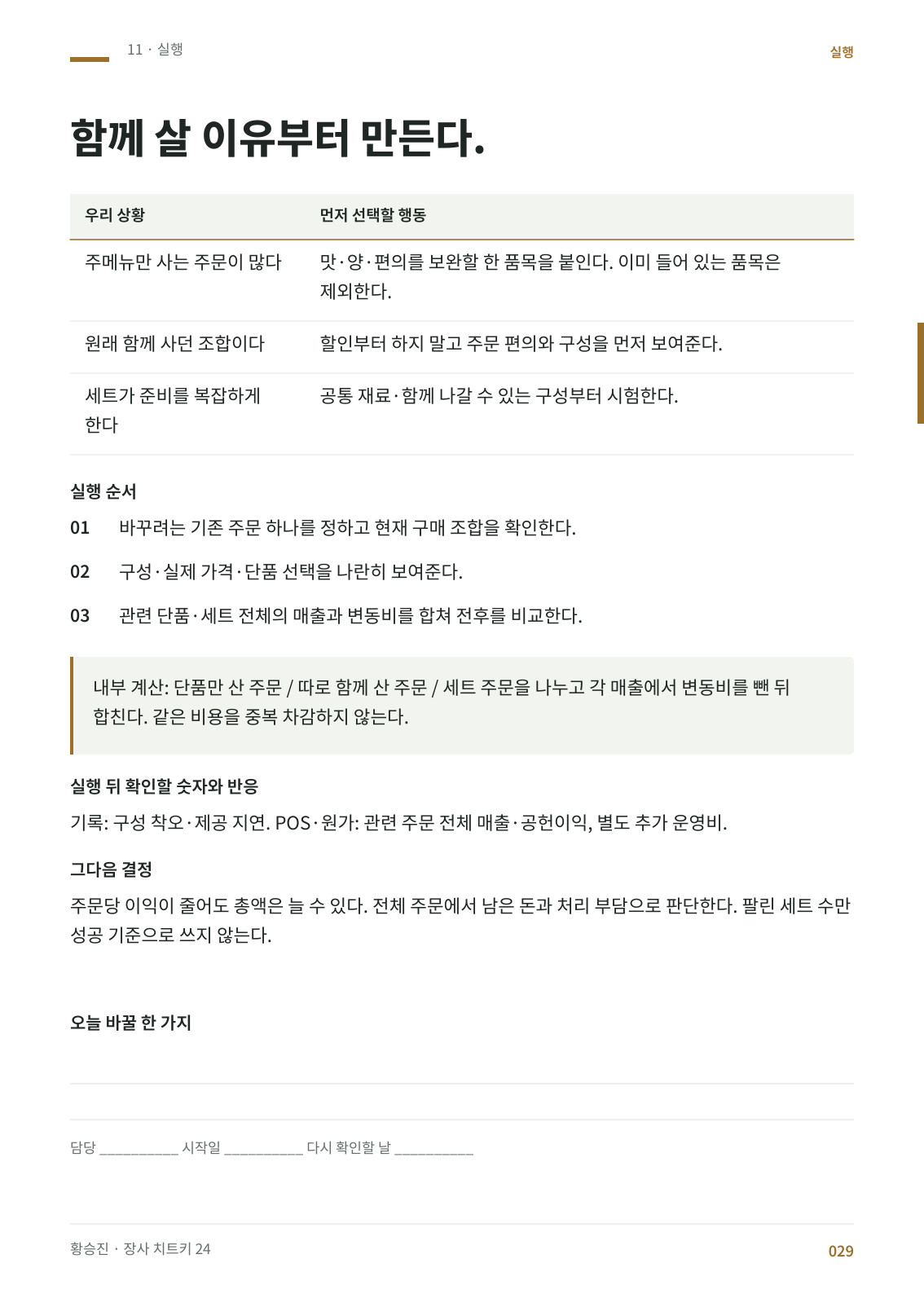 미리보기 05 · 본책 029쪽.jpg