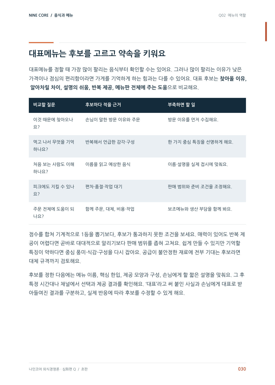 미리보기 01 · 본책 030쪽.jpg