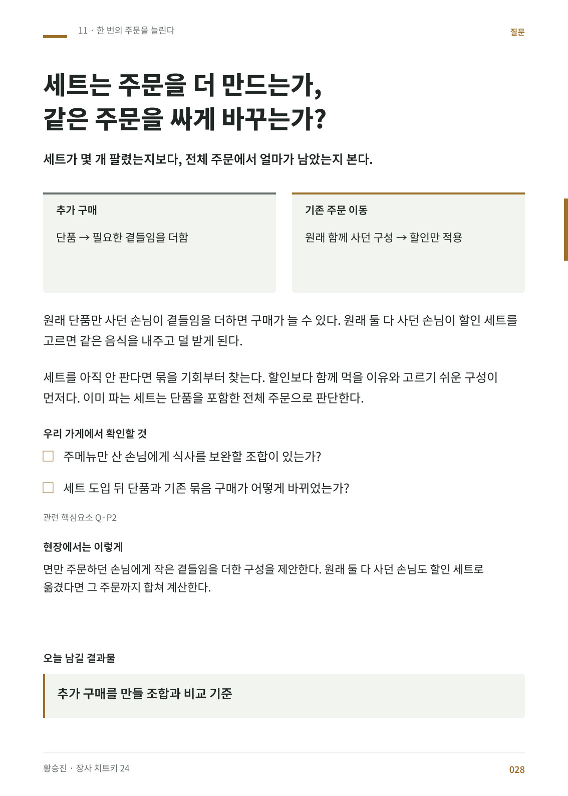 미리보기 04 · 본책 028쪽.jpg