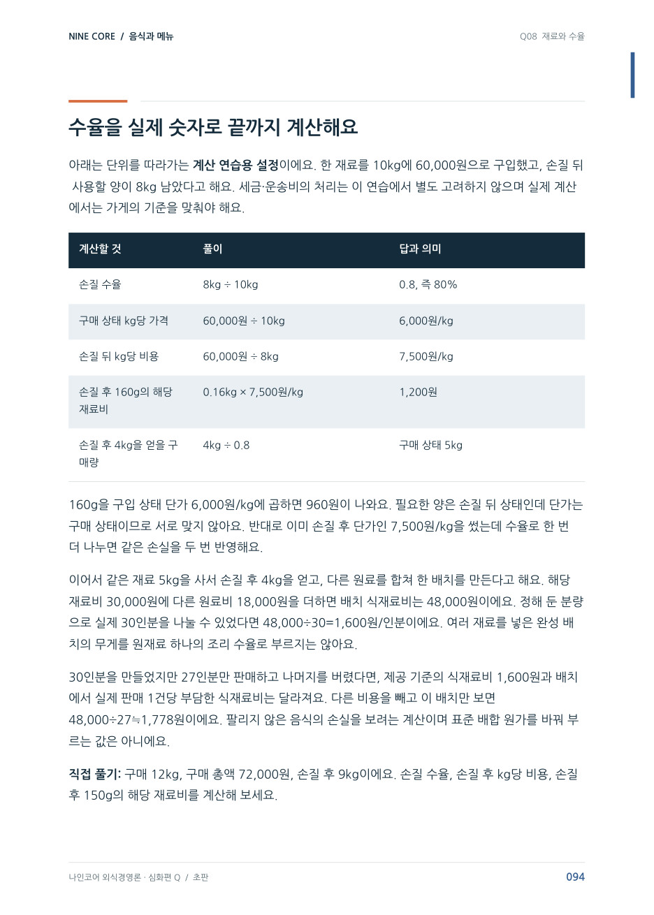 미리보기 07 · 본책 094쪽.jpg