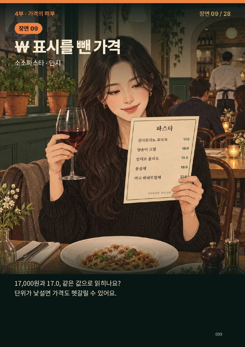 미리보기 04 — 본책 099쪽.jpg
