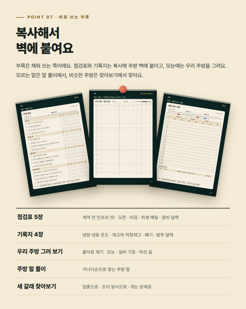상세 안내 · 점검표와 부록.jpg