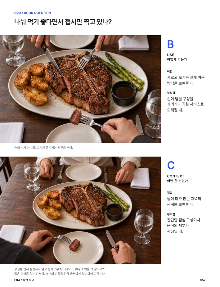 04 · 천재적 사고 · 57쪽.webp
