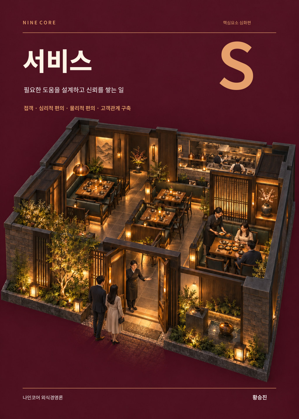 서비스 · S 심화편 표지