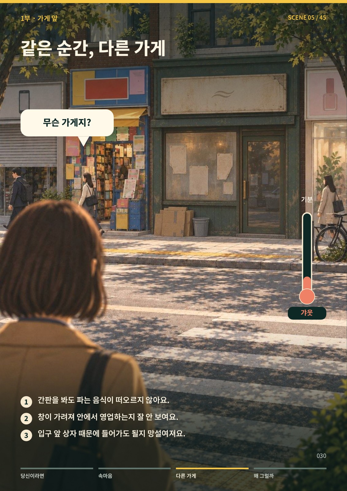 03 · 같은 순간 다른 가게 · 30쪽.jpg
