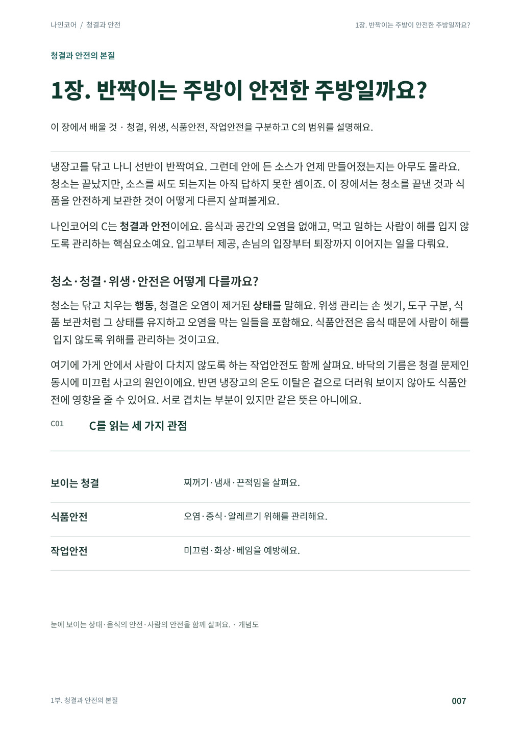 미리보기 01 · 본책 007쪽.jpg