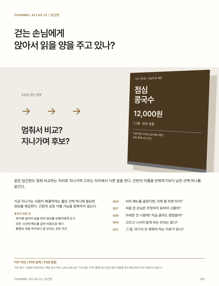 07 · 천재적 사고 · 150쪽.webp