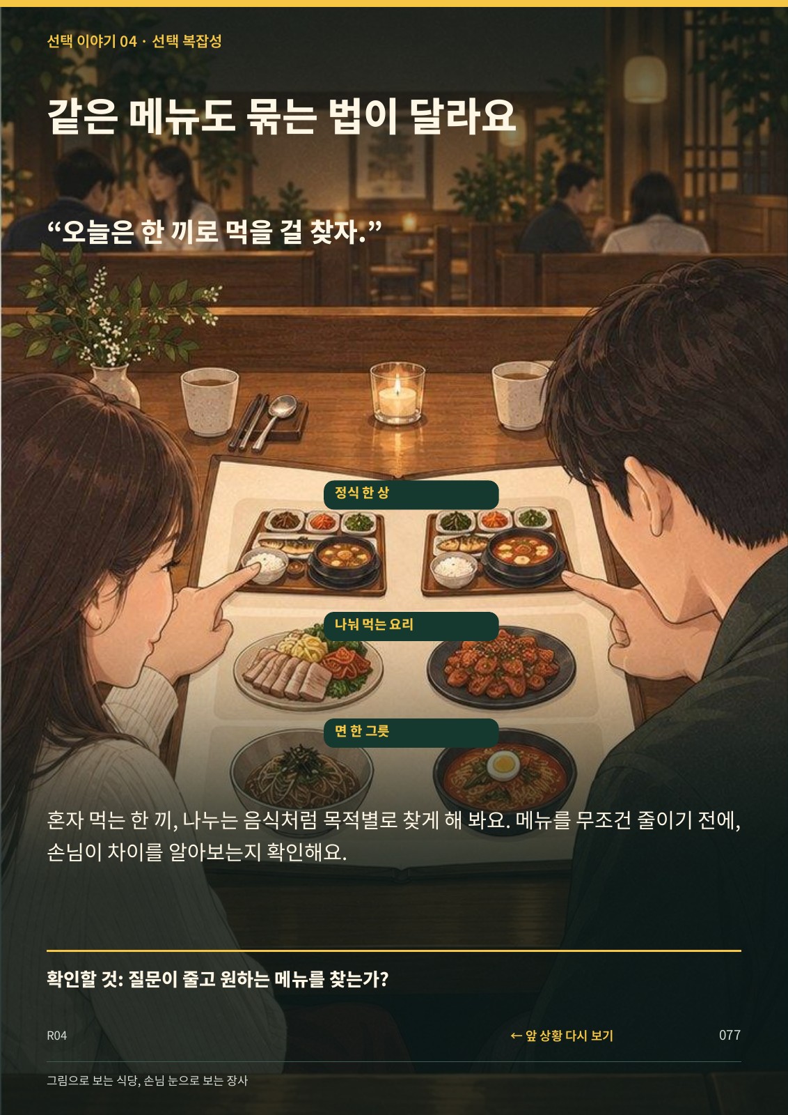 07 · 고를 기준이 생긴 순간 · 77쪽.jpg