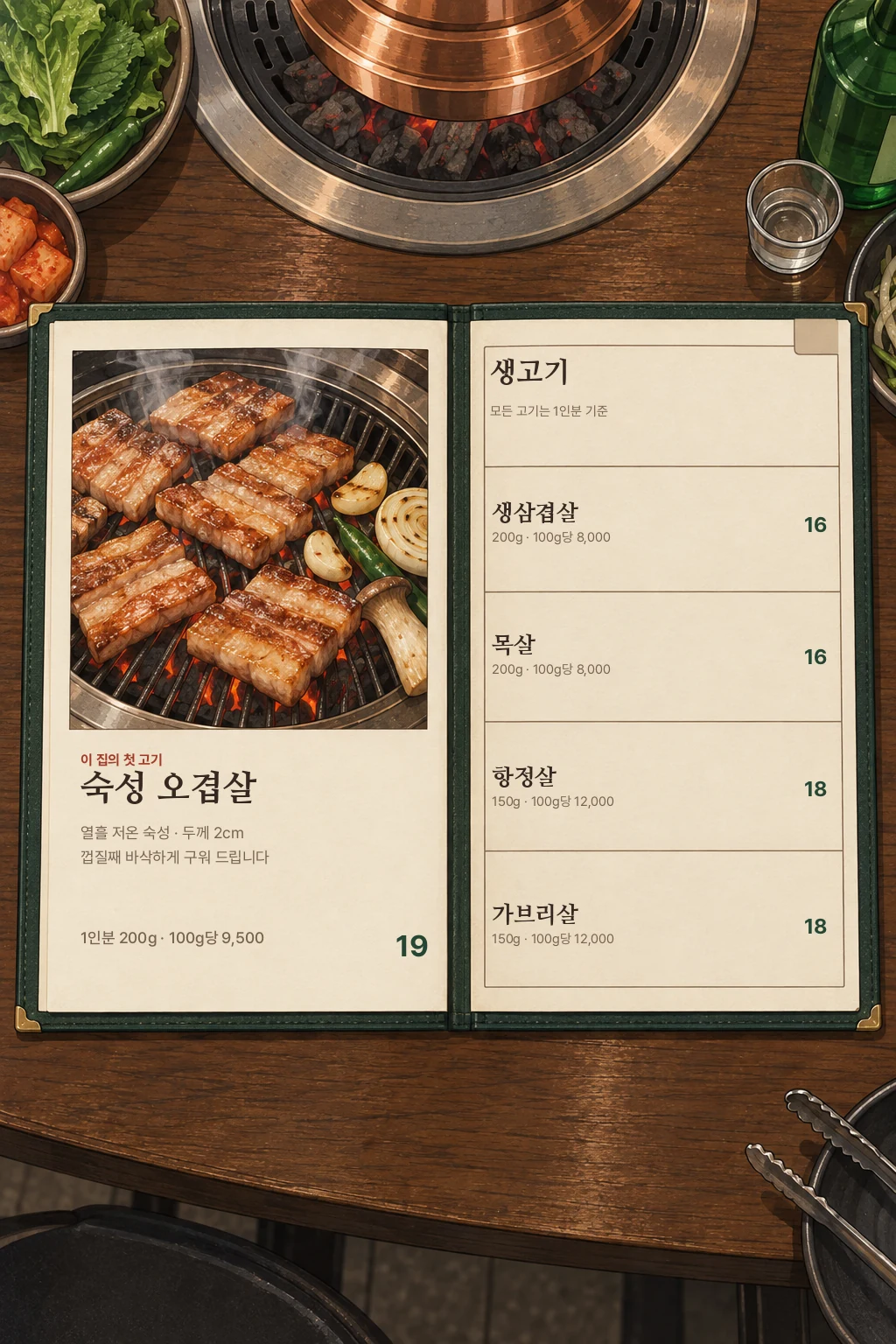 고깃집 메뉴판 · 바꾼 뒤