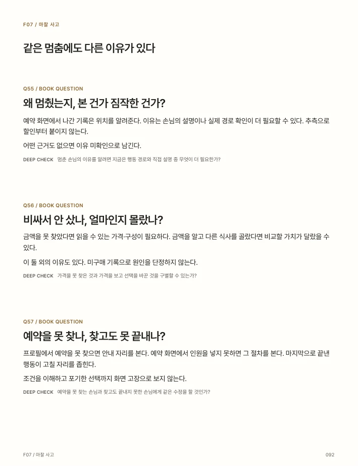 본책 92쪽: 하려던 손님이 막힌 곳을 확인하는 질문