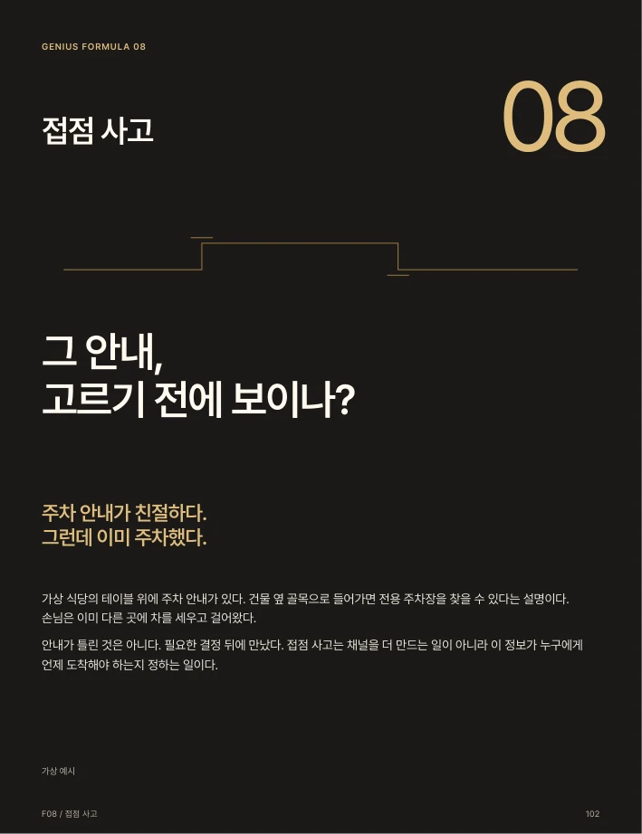 온라인에서 실제 가게까지 접점을 보는 본문 102쪽